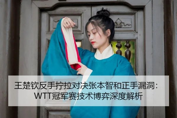 wang-chu-qin-fan-shou-ning-la-dui-jue-zhang-ben-zhi-he-zheng-shou-lou-dong-guan-jun-sai-ji-shu-bo-yi-shen-du-jie-xi-3-253.jpg
