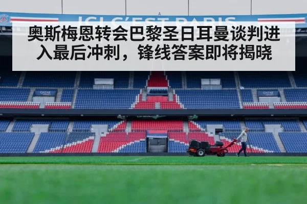 paris saint germain stadium