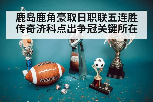 football trophy celebration