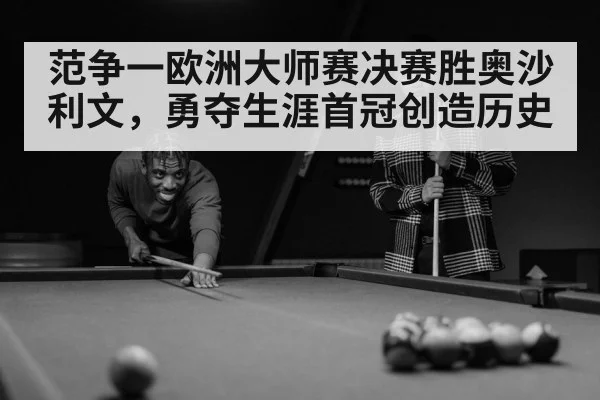 snooker player