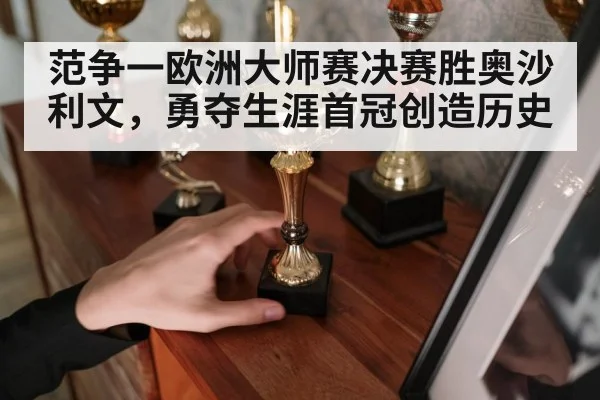 snooker trophy